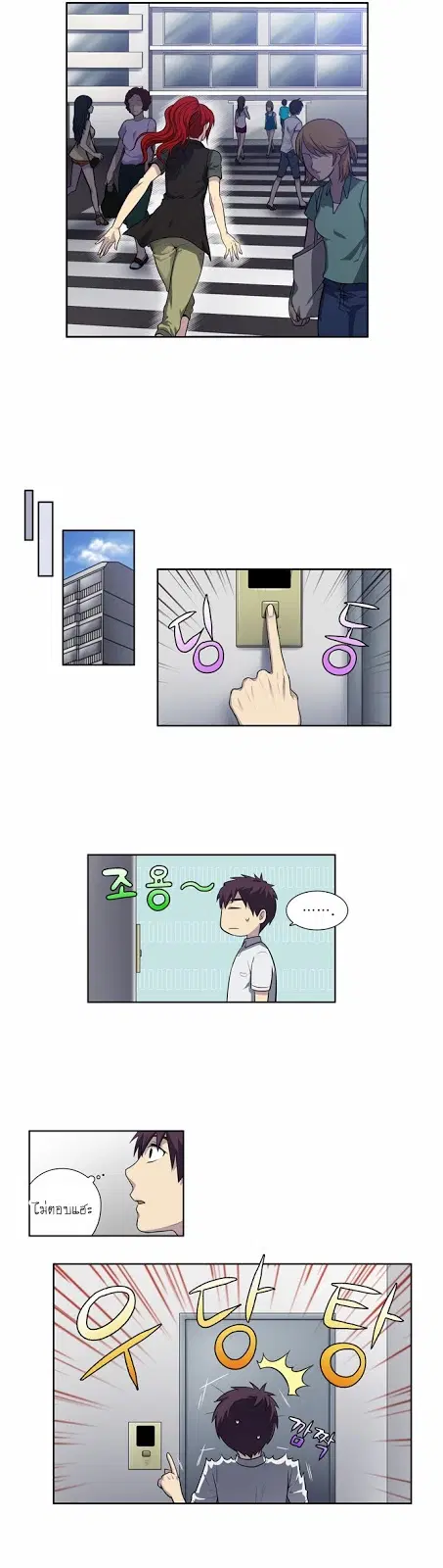 The Gamer ตอนที่ 127 หน้า 5