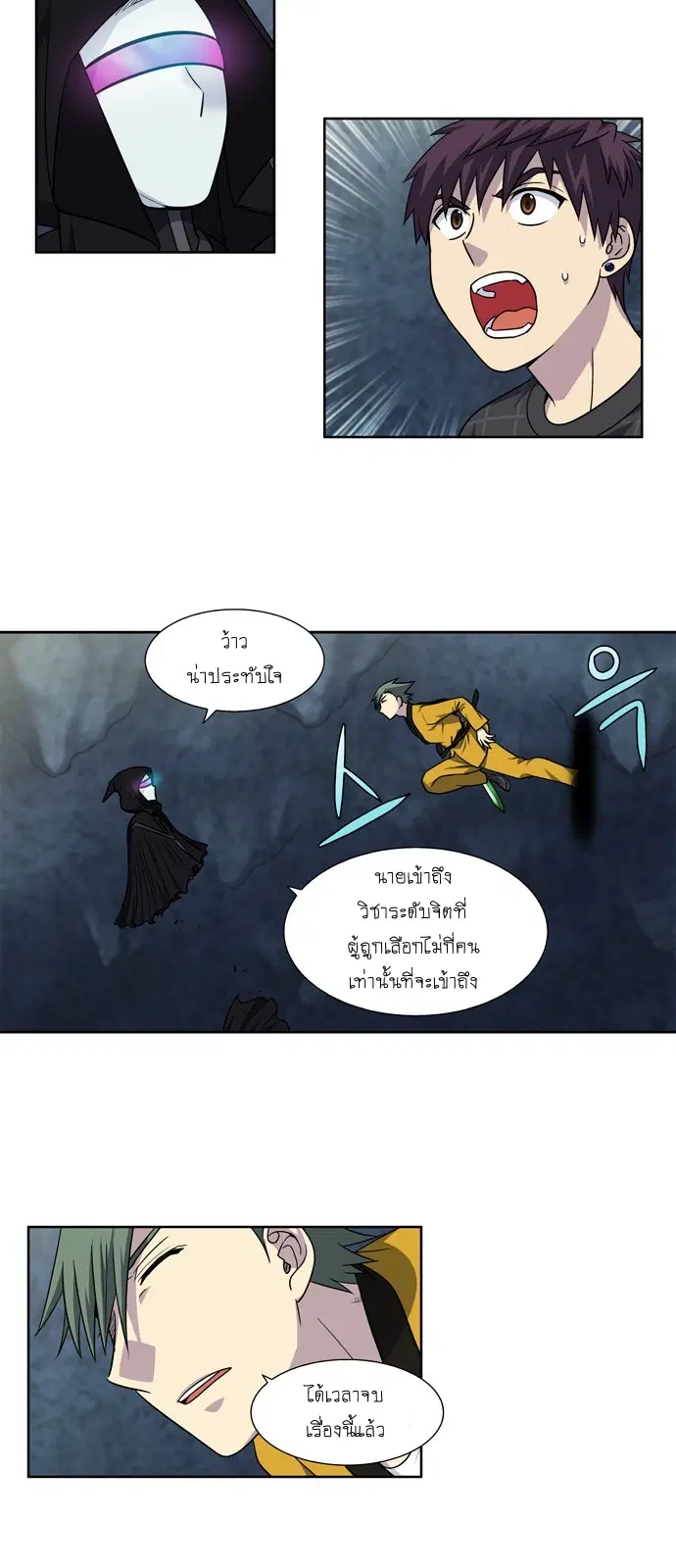 The Gamer ตอนที่ 258 หน้า 21
