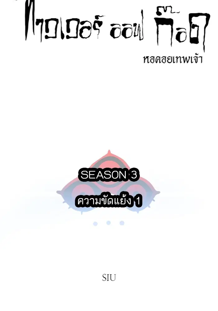 Tower of God ตอนที่ 577 หน้า 12