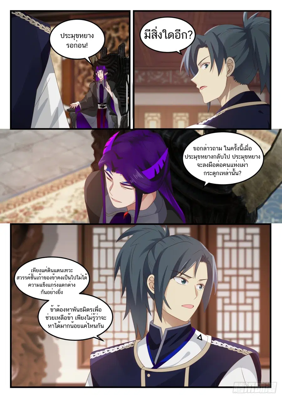 Martial Peak ตอนที่ 827 หน้า 12