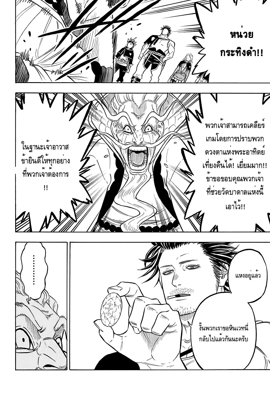 Black Clover ตอนที่ 73 หน้า 4