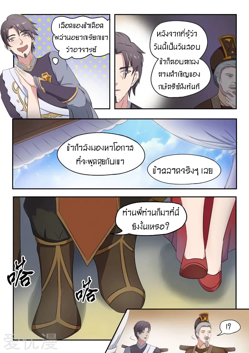 Martial Master ตอนที่ 75 หน้า 10