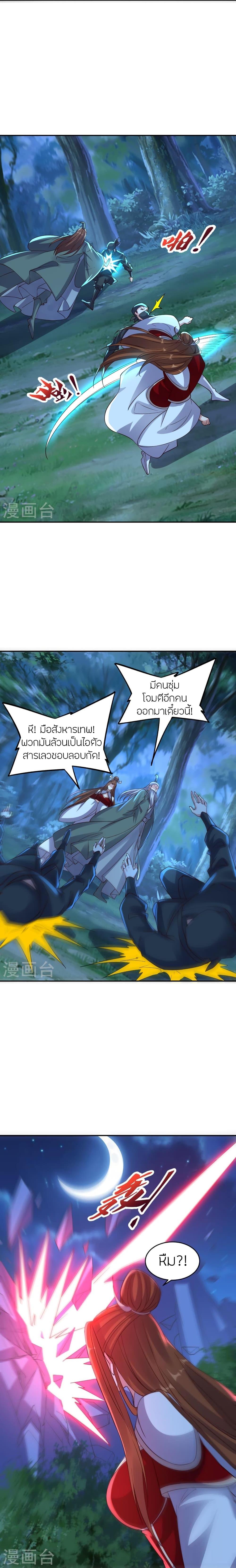 Banished Disciple’s Counterattack ราชาอมตะผู้ถูกขับไล่ ตอนที่ 390 หน้า 2