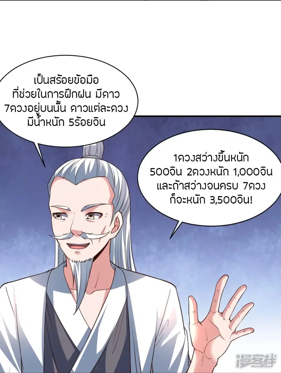Banished Disciple’s Counterattack ราชาอมตะผู้ถูกขับไล่ ตอนที่ 263 หน้า 74