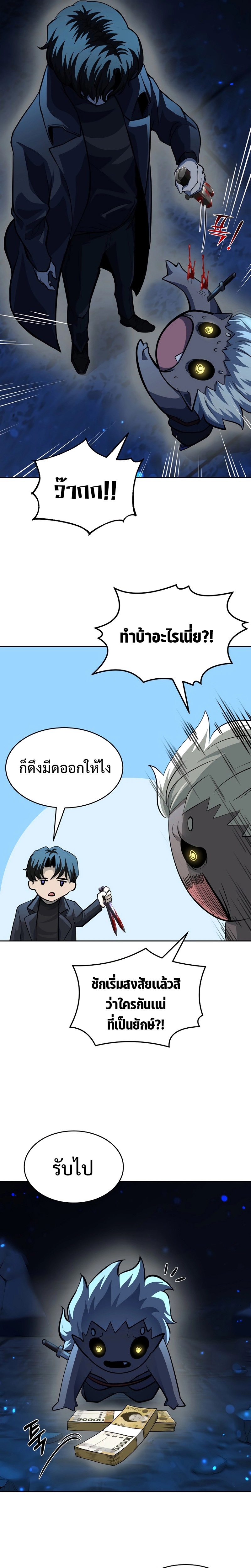 The Return of Apocalypses Tyrant การกลับมาของทรราชแห่งวันสิ้นโลก ตอนที่ 2 หน้า 29