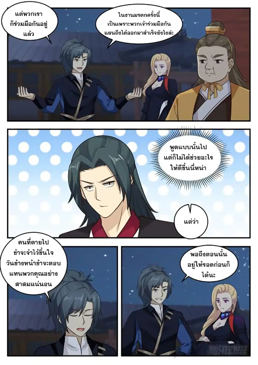 Martial Peak ตอนที่ 381 หน้า 6