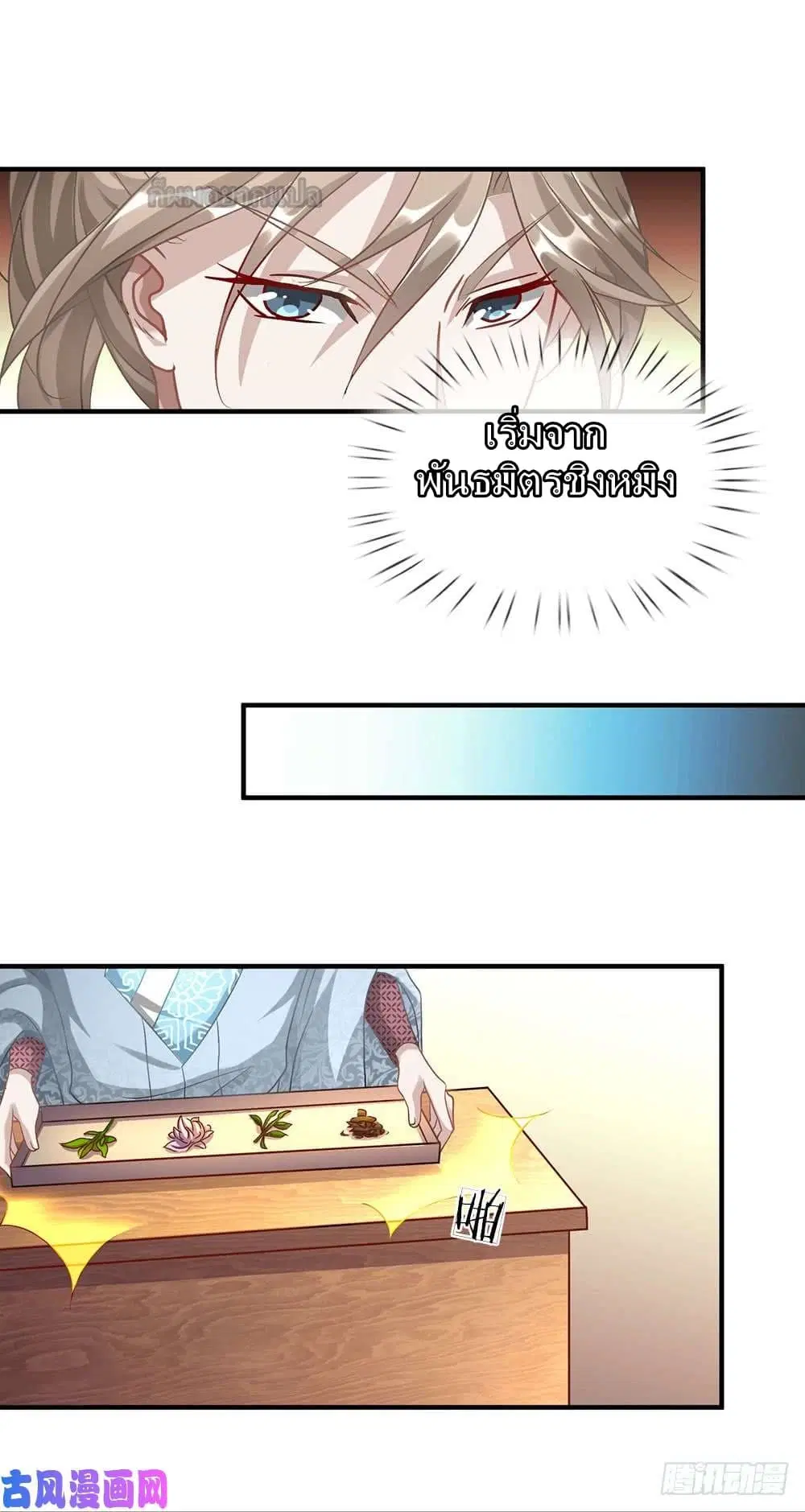 Sky Sword God ตอนที่ 32 หน้า 9