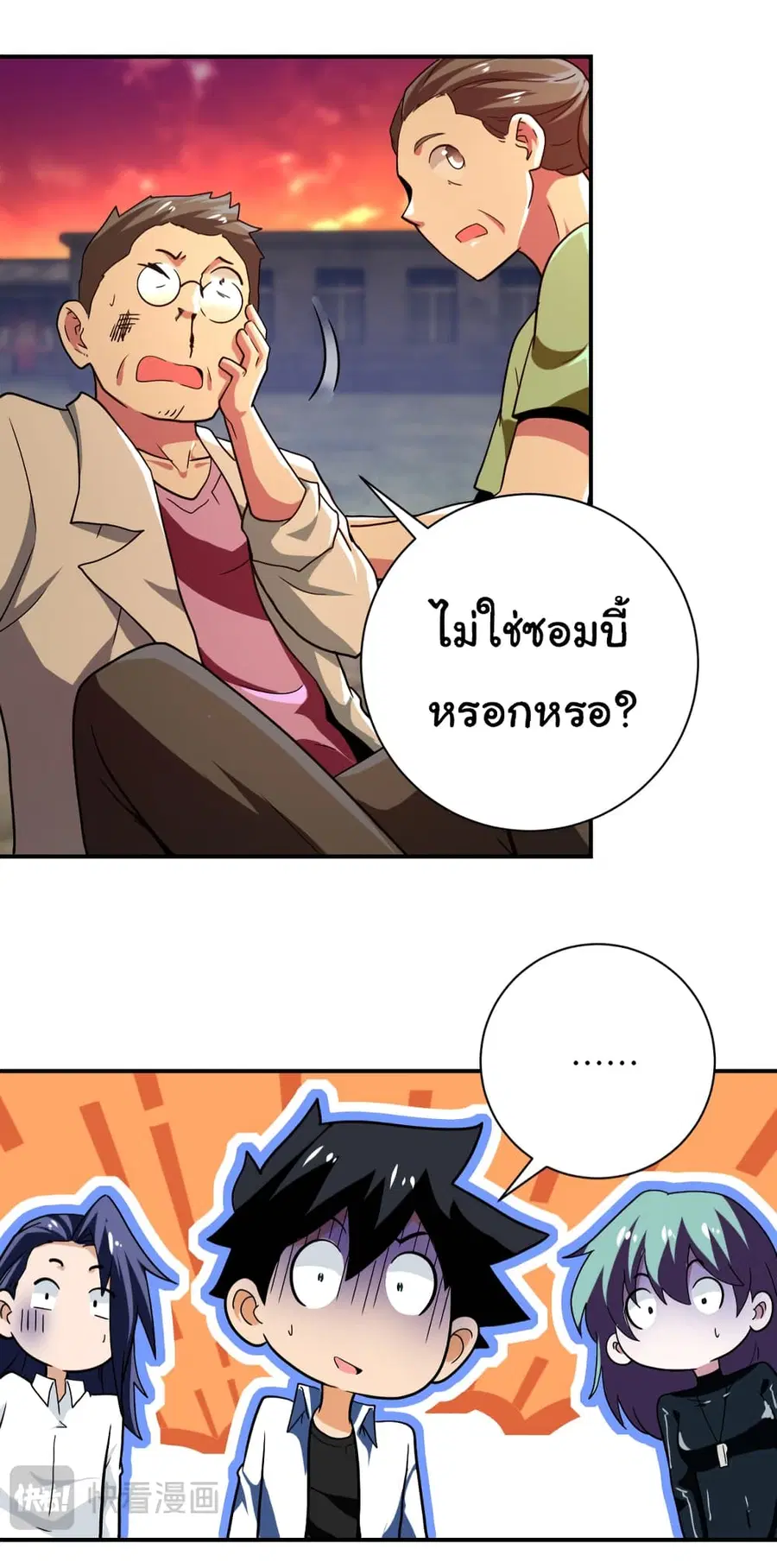 Apocalyptic Super System ตอนที่ 412 หน้า 14