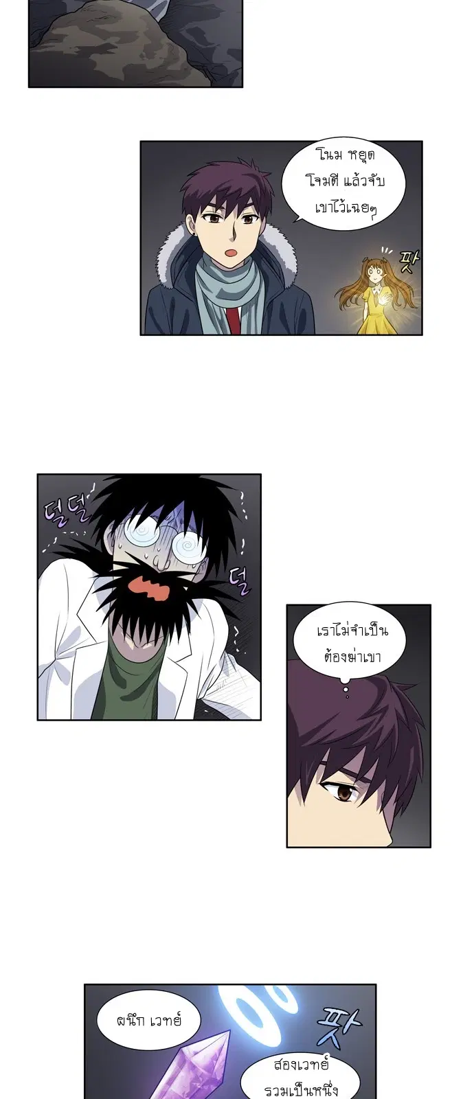 The Gamer ตอนที่ 165 หน้า 10
