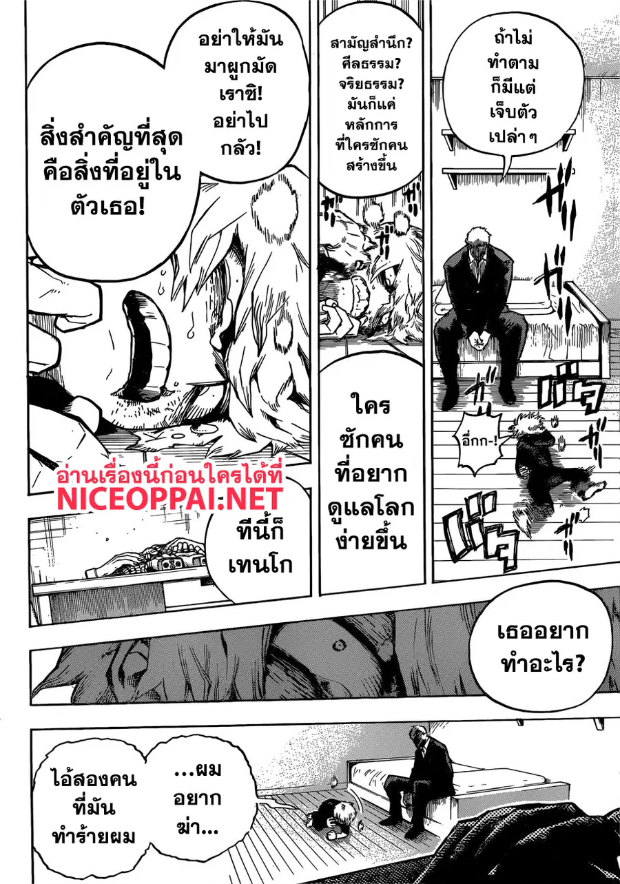 My Hero Academia ตอนที่ 237 หน้า 7
