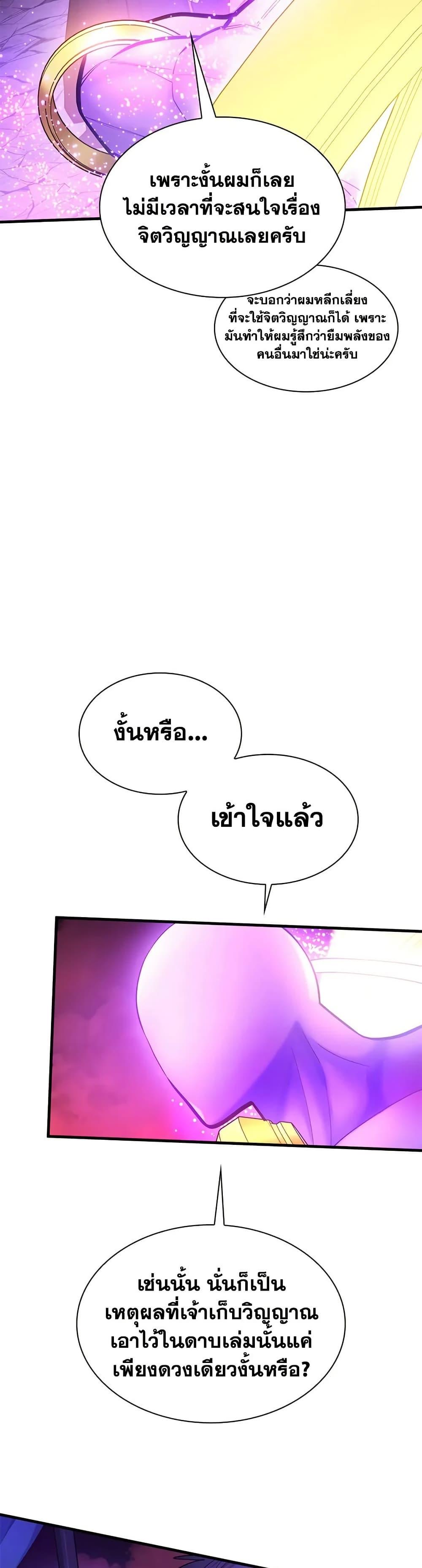 The Tutorial is Too Hard โลกฝึกสอนสุดโหดร้าย ตอนที่ 240 หน้า 15