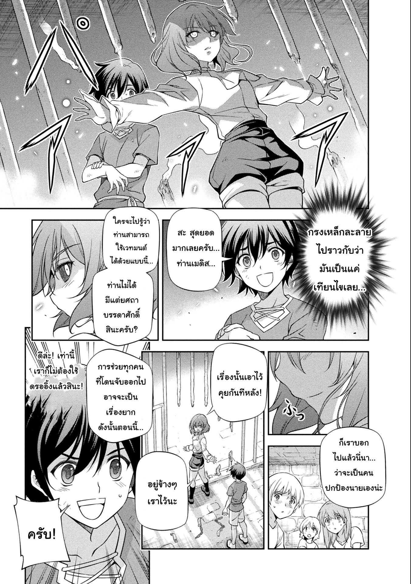Drawing: Saikyou Mangaka wa Oekaki Skill de Isekai Musou Suru! นักวาดมังงะผู้ไร้เทียมทาน ณ แดนต่างโลก ตอนที่ 4 หน้า 3