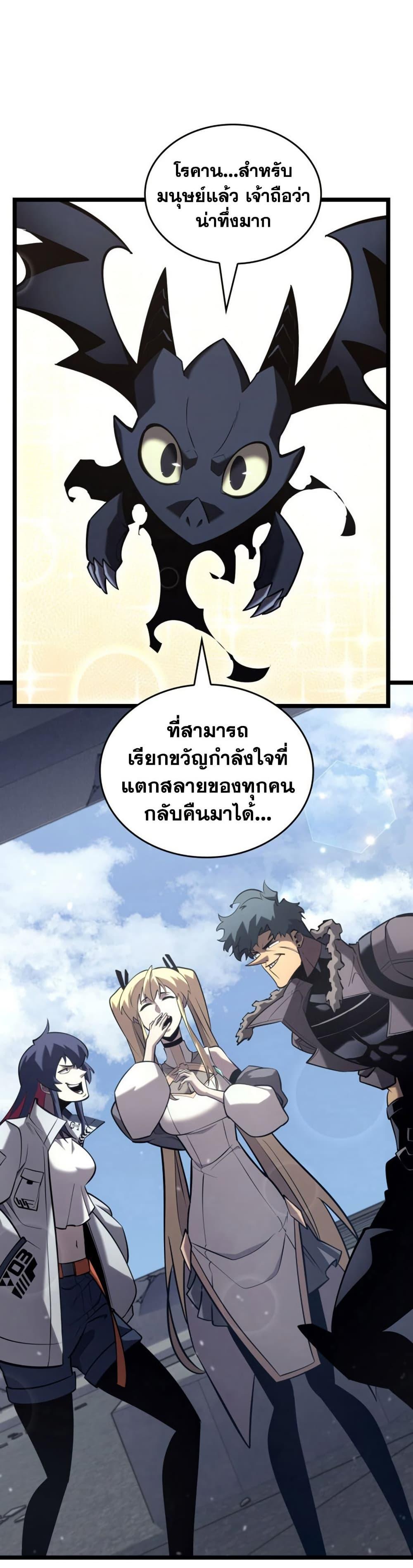 Return of the SSS-Class Ranker ตอนที่ 174 หน้า 46