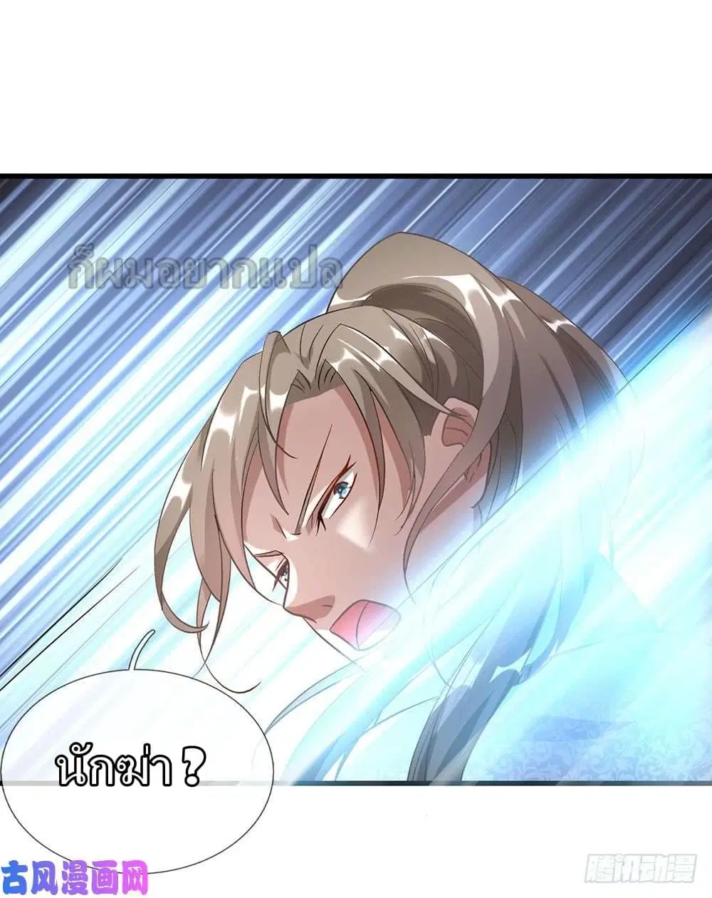 Sky Sword God ตอนที่ 29 หน้า 15