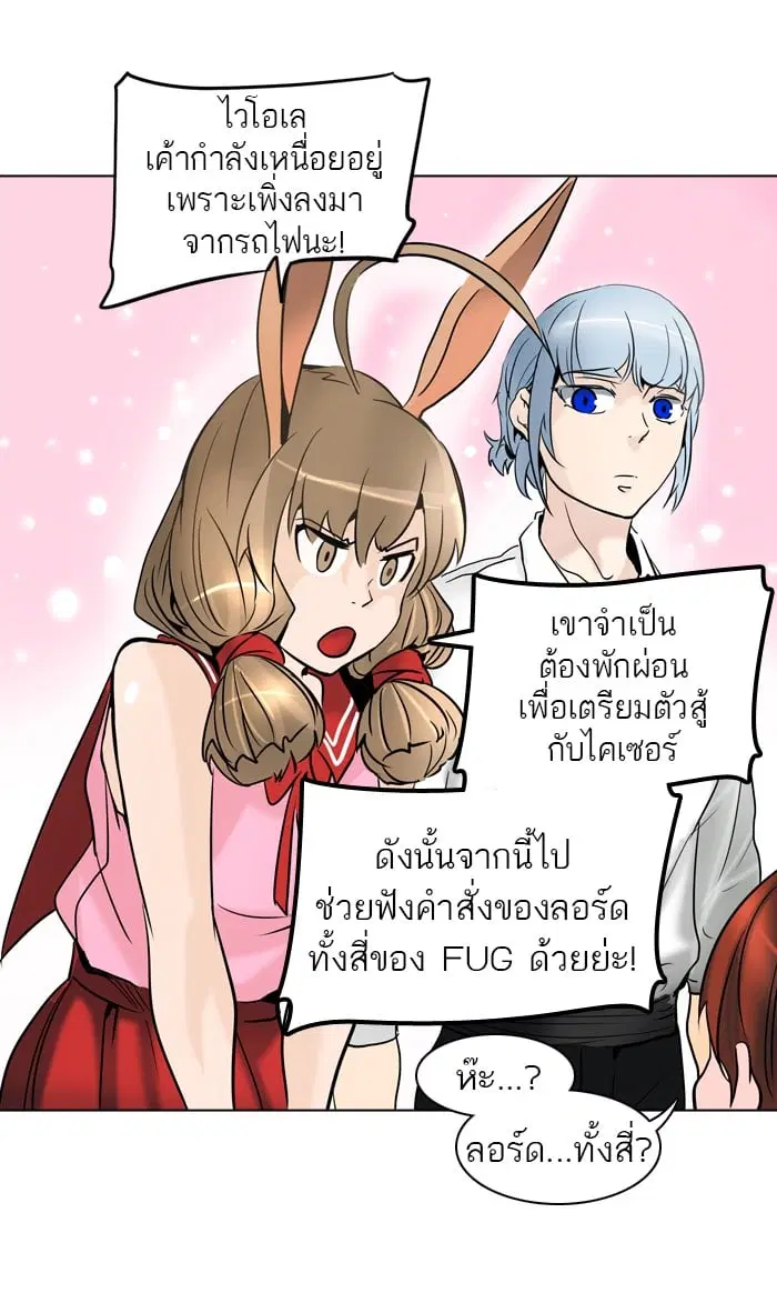 Tower of God ตอนที่ 284 หน้า 5