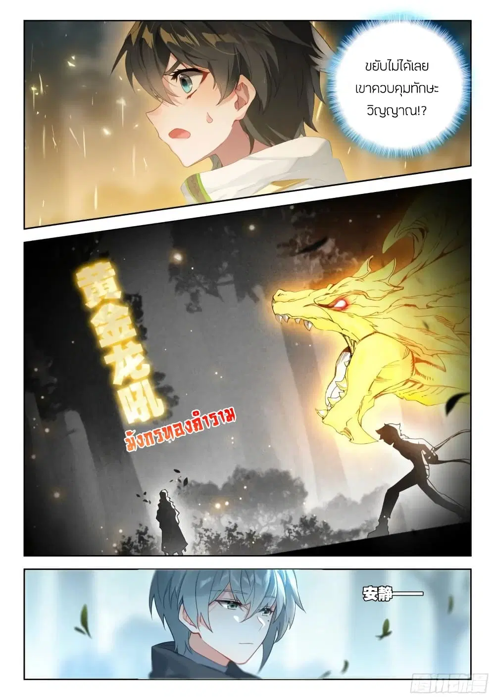 Douluo Dalu IV: Zhongji Douluo ตอนที่ 322 หน้า 14