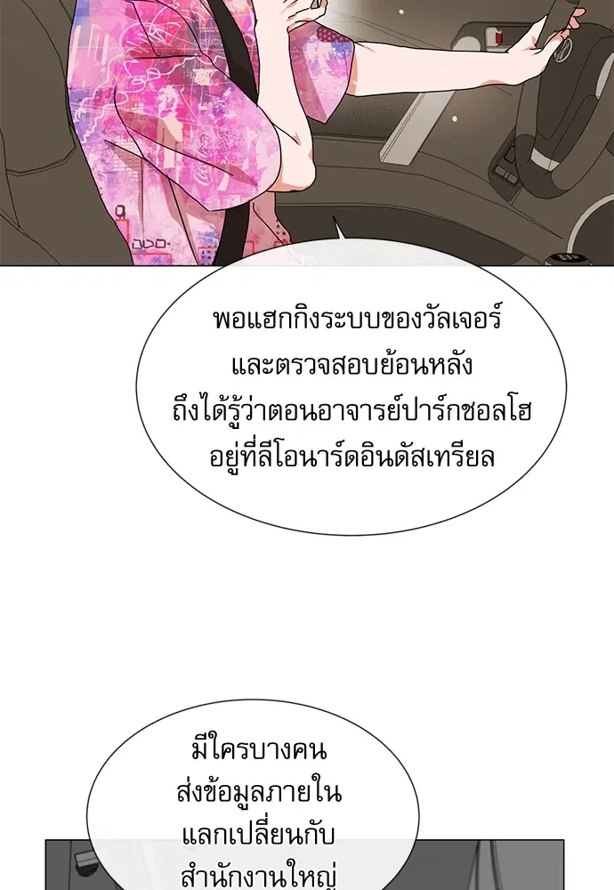 Red Candy – ปฏิบัติการชิงหัวใจ ตอนที่ 75 หน้า 6