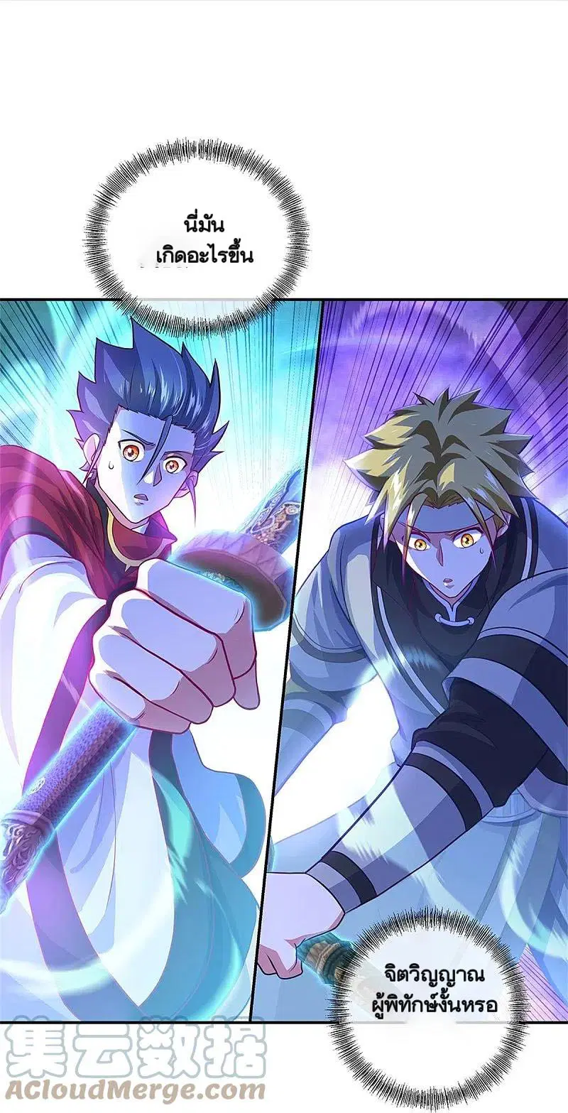 Peerless Battle Spirit ตอนที่ 355 หน้า 16