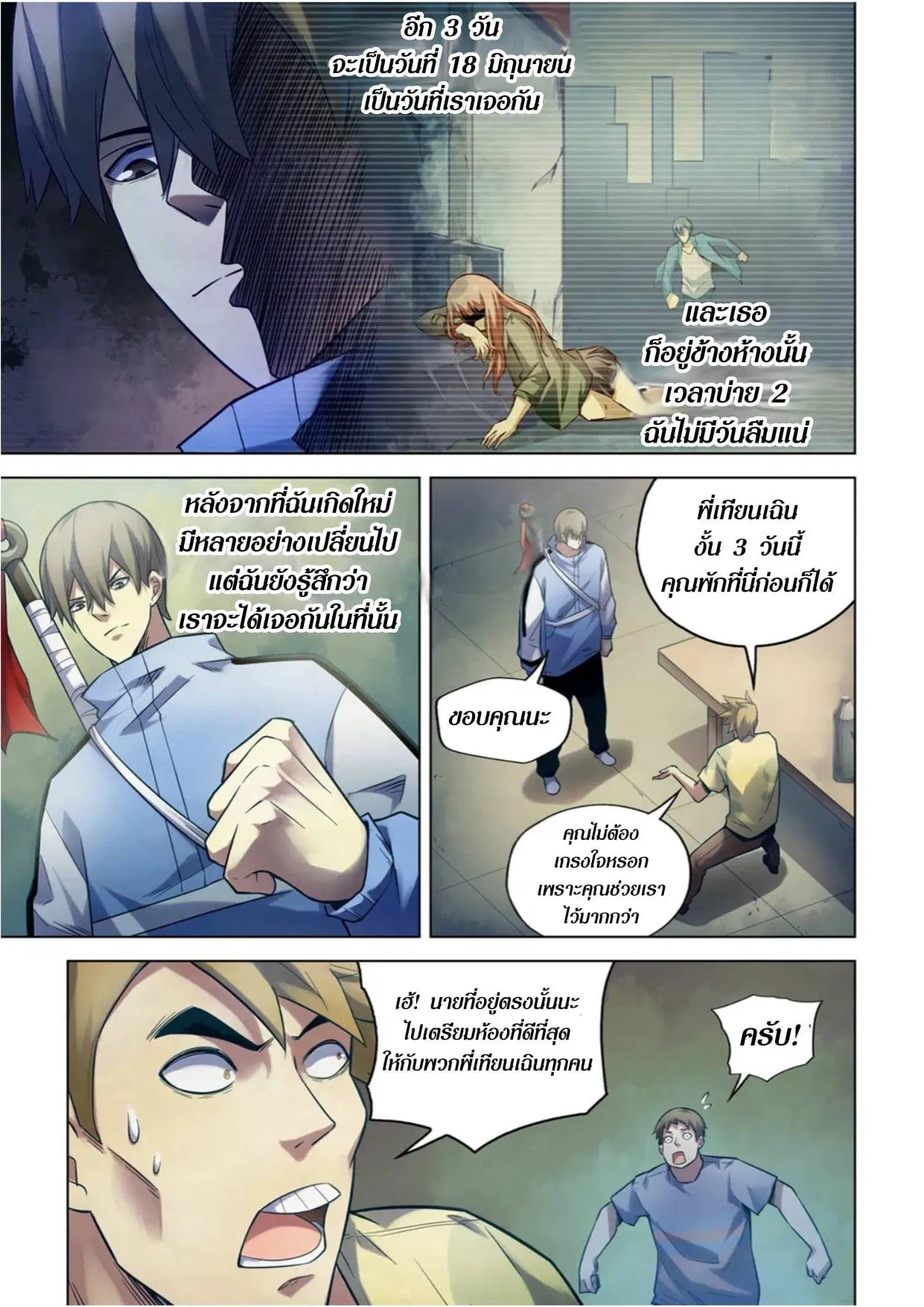 The Last Human ตอนที่ 266 หน้า 9