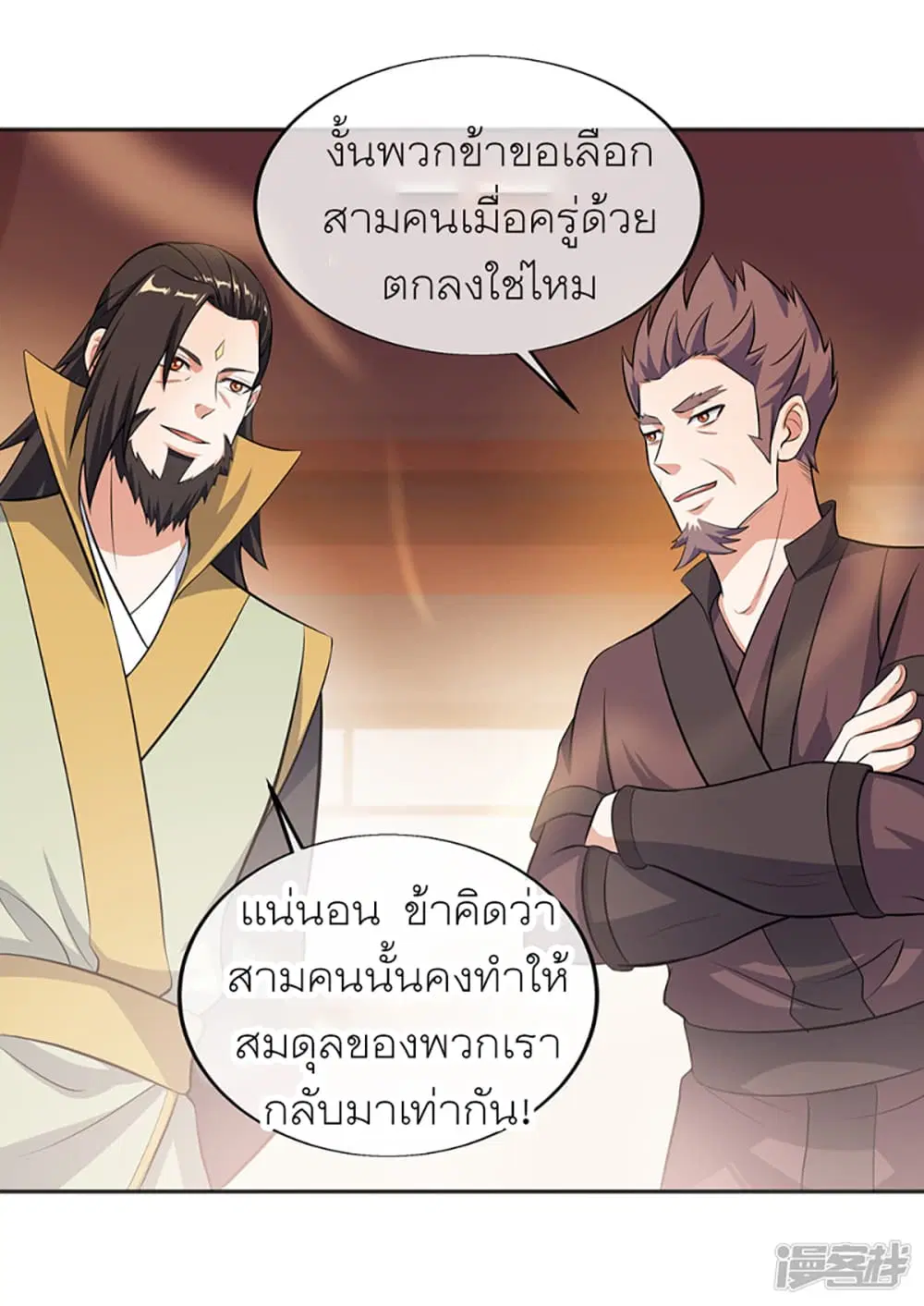 Peerless Battle Spirit ตอนที่ 278 หน้า 17