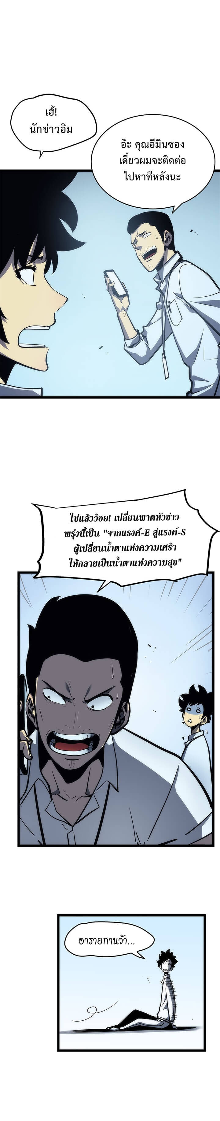 Solo Leveling โซโล่เลเวลลิ่ง ตอนที่ 78 หน้า 9