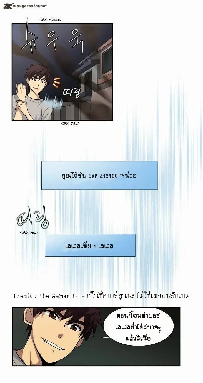 The Gamer ตอนที่ 25 หน้า 15