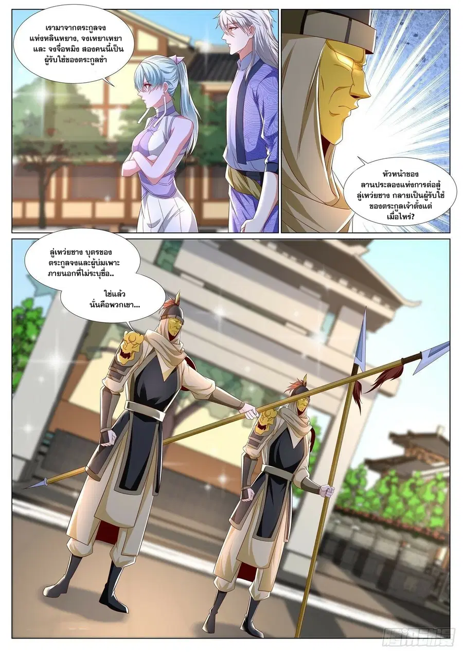 Rebirth Of The Urban Immortal Cultivator ตอนที่ 667 หน้า 7