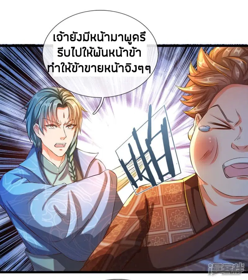 Sky Sword God ตอนที่ 118 หน้า 17