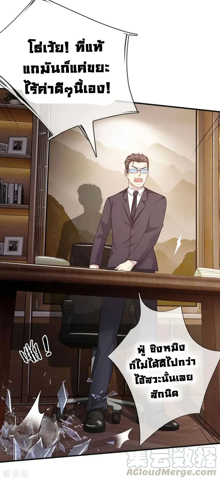 I’m the Great Immortal ตอนที่ 82 หน้า 10