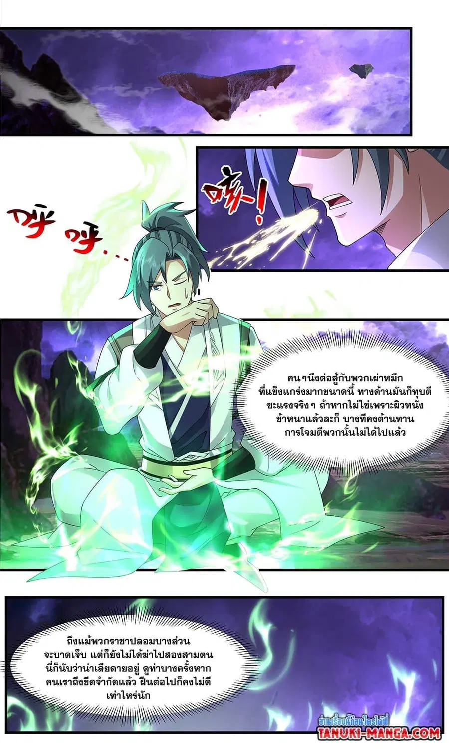 Martial Peak ตอนที่ 3643 หน้า 7