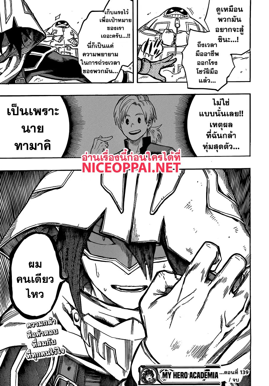 Boku no Hero Academia (My Hero Academia) ตอนที่ 139 หน้า 17