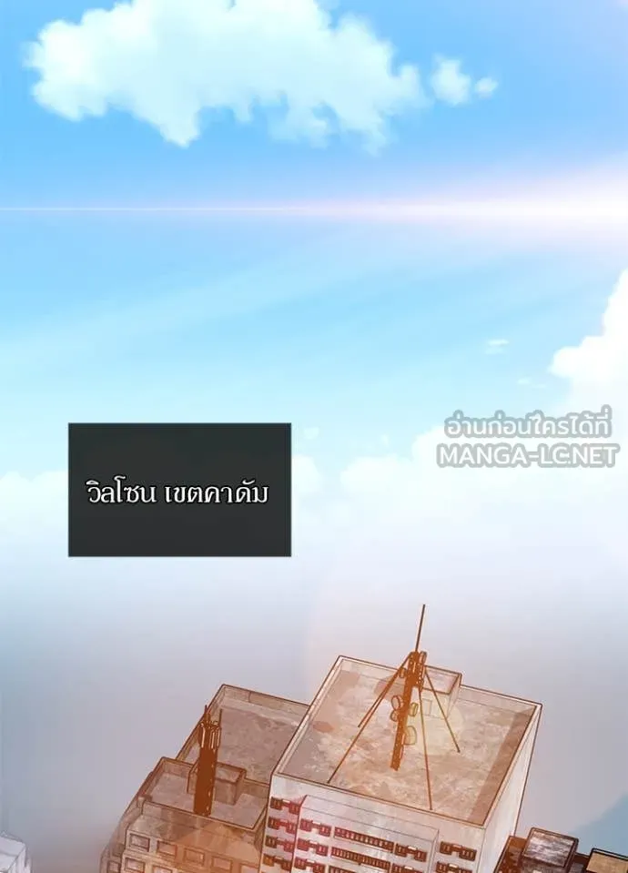 Villain to Kill ตอนที่ 195 หน้า 57