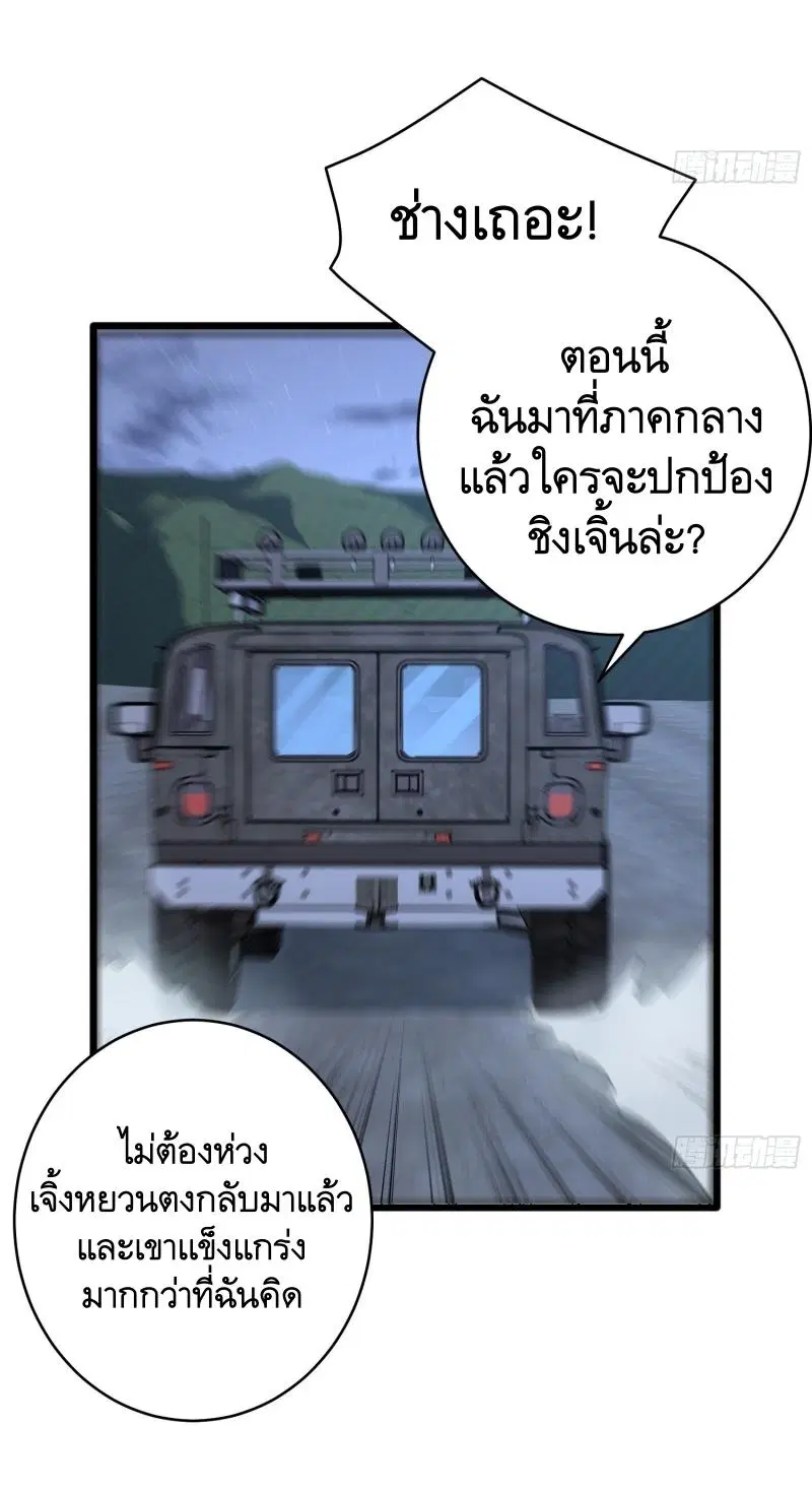 The First Order ตอนที่ 258 หน้า 51