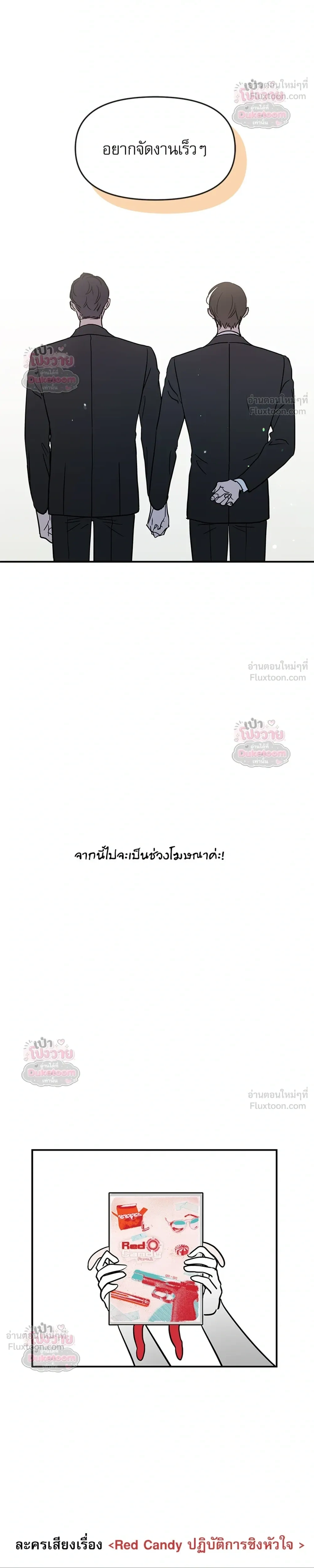 Red Candy – ปฏิบัติการชิงหัวใจ ตอนที่ 103 หน้า 11