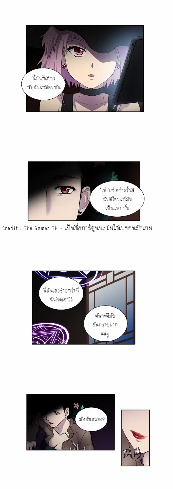 The Gamer ตอนที่ 110 หน้า 6