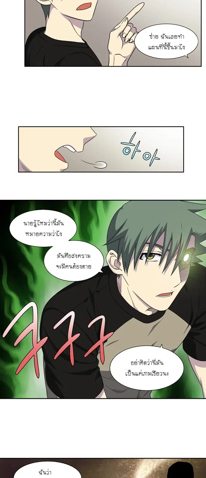 The Gamer ตอนที่ 300 หน้า 5