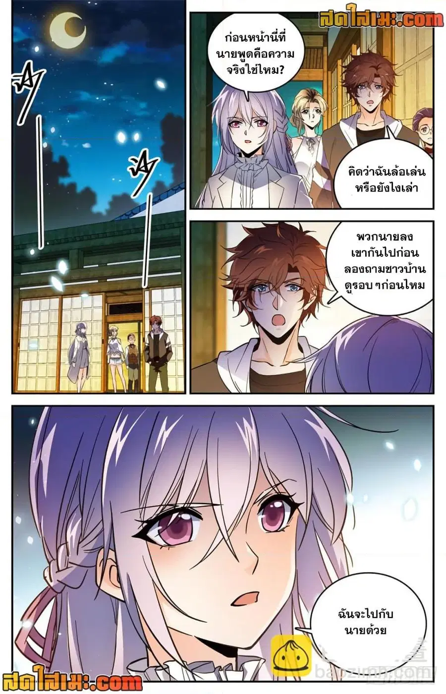 Versatile Mage ตอนที่ 479 หน้า 5
