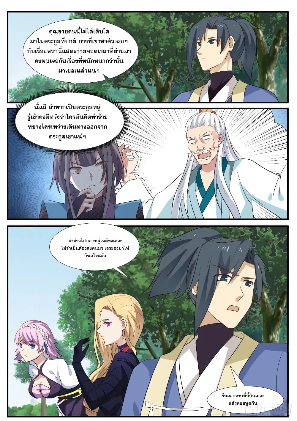 Martial Peak ตอนที่ 325 หน้า 5