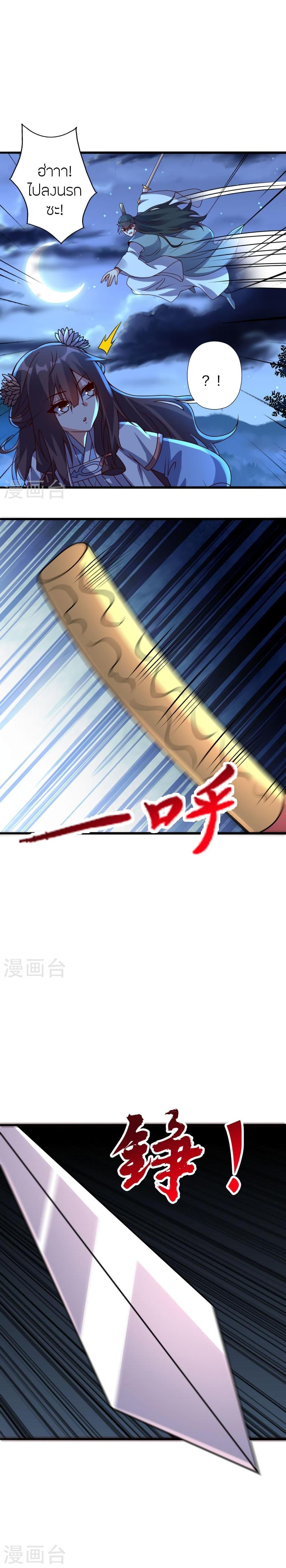 Banished Disciple’s Counterattack ราชาอมตะผู้ถูกขับไล่ ตอนที่ 424 หน้า 24