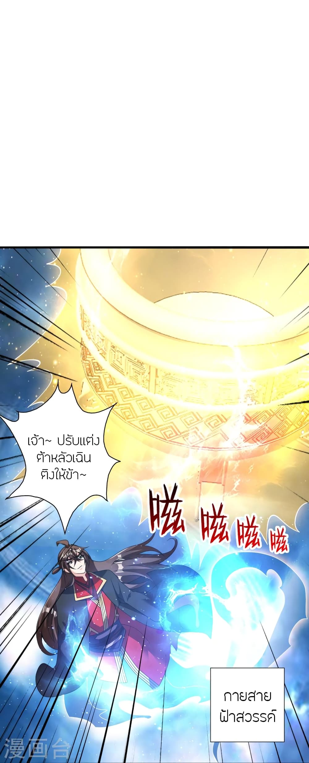 Banished Disciple’s Counterattack ราชาอมตะผู้ถูกขับไล่ ตอนที่ 415 หน้า 67