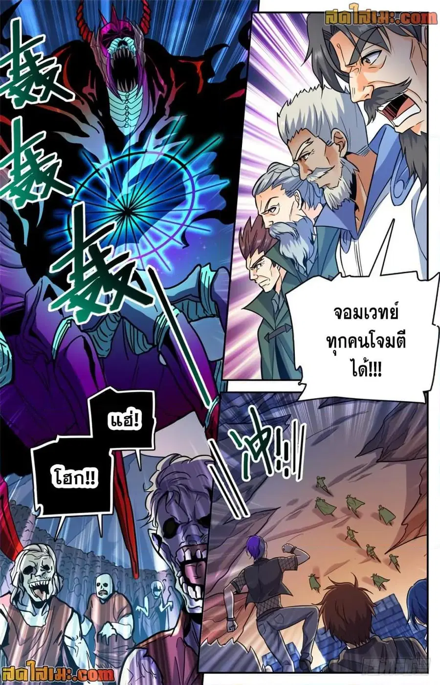 Versatile Mage ตอนที่ 388 หน้า 8
