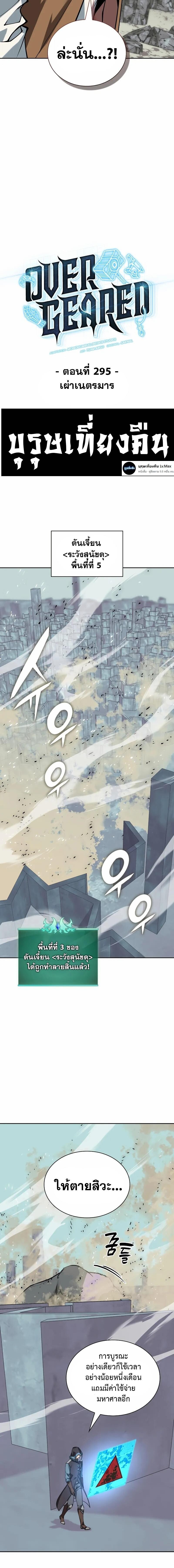 Overgeared จ้าวแห่งยุทธภัณฑ์ ตอนที่ 295 หน้า 5