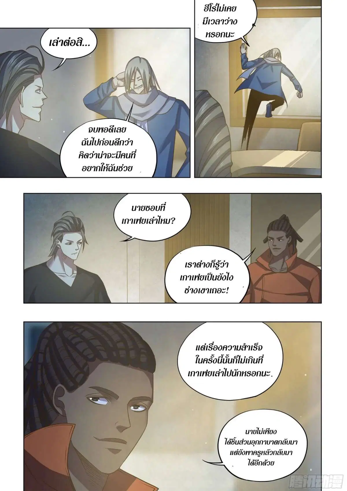 The Last Human ตอนที่ 421 หน้า 4