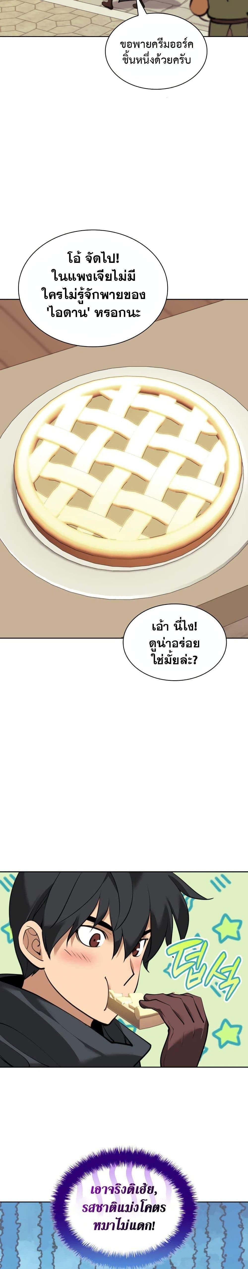 Overgeared จ้าวแห่งยุทธภัณฑ์ ตอนที่ 254 หน้า 19