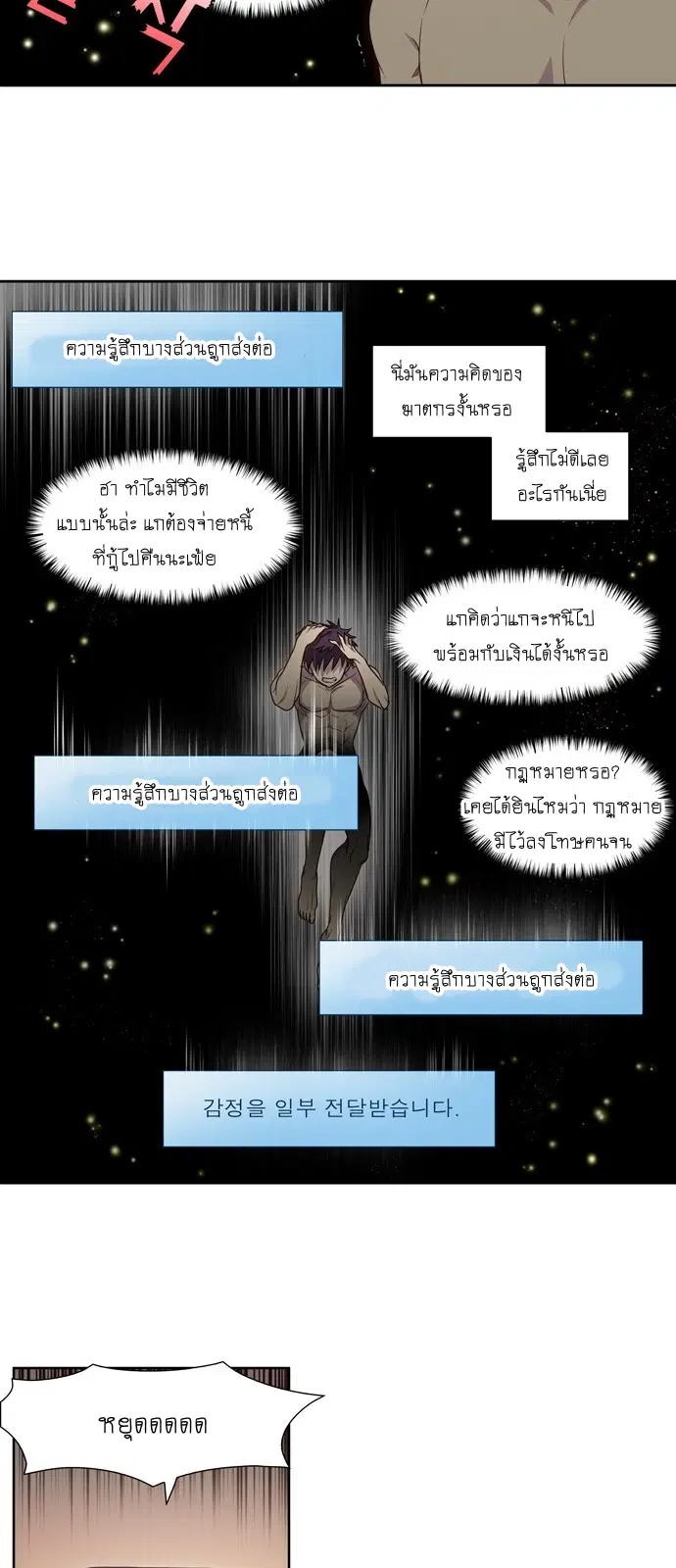 The Gamer ตอนที่ 326 หน้า 22