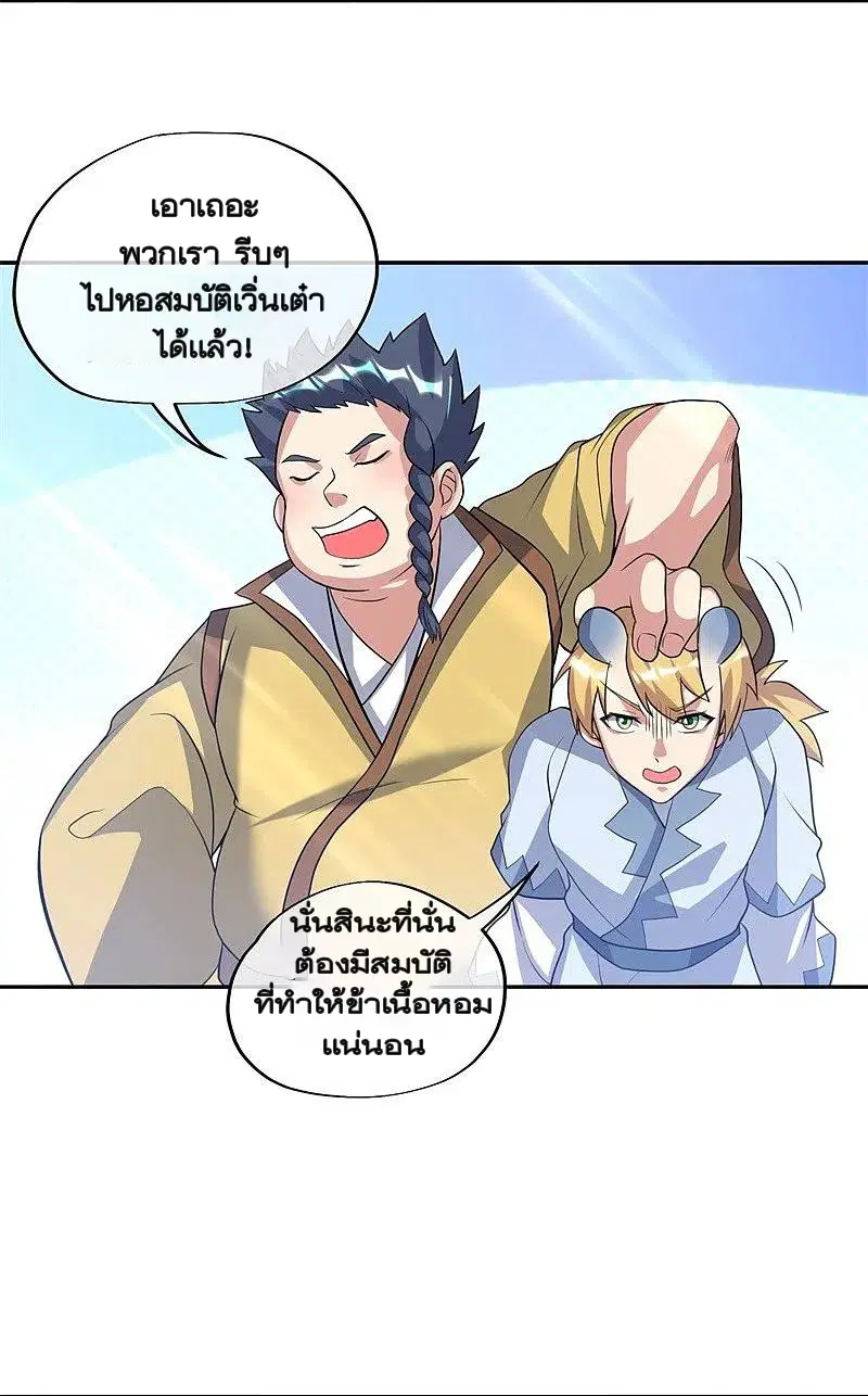 Peerless Battle Spirit ตอนที่ 369 หน้า 15