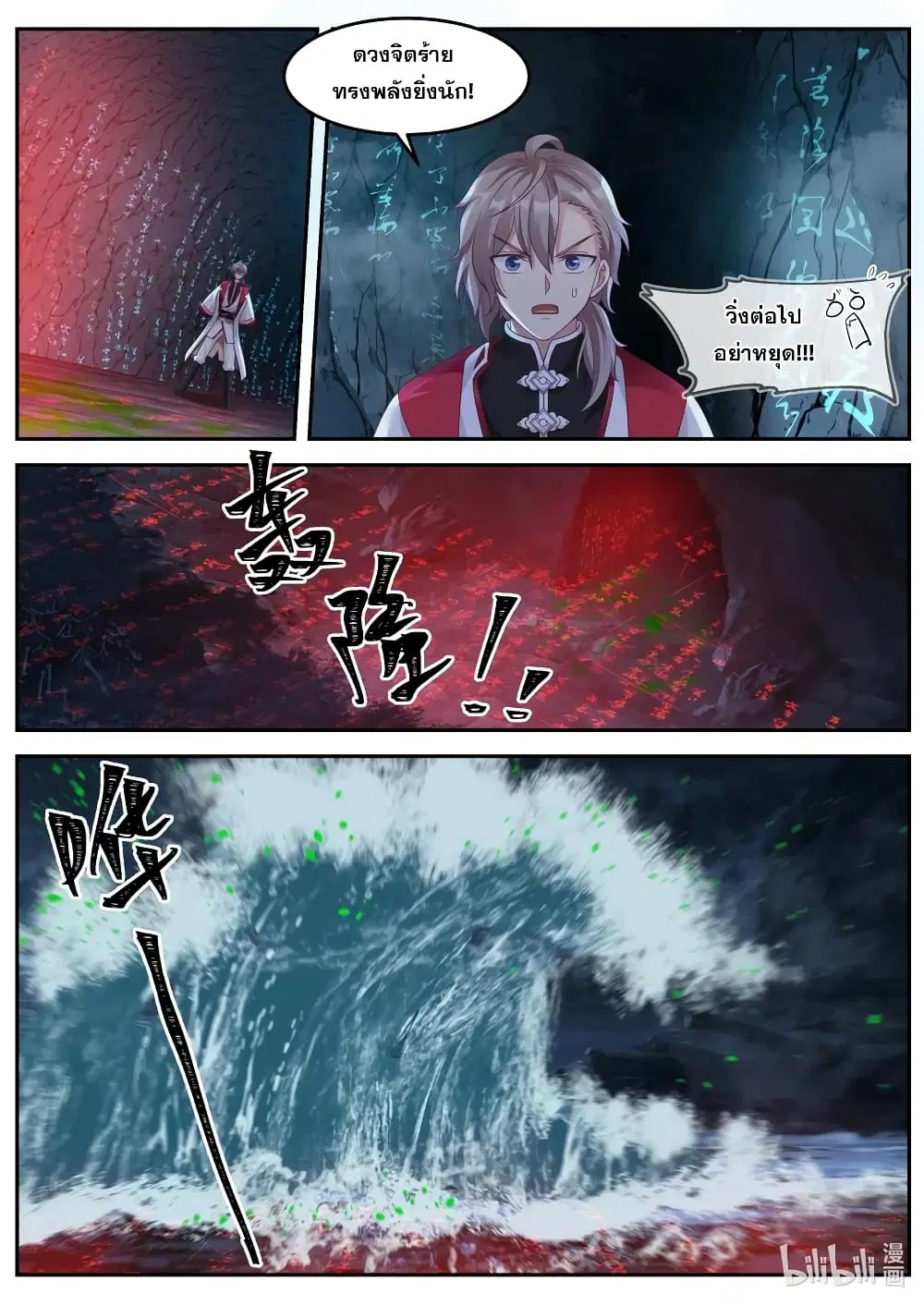 Martial God Asura ตอนที่ 99 หน้า 4