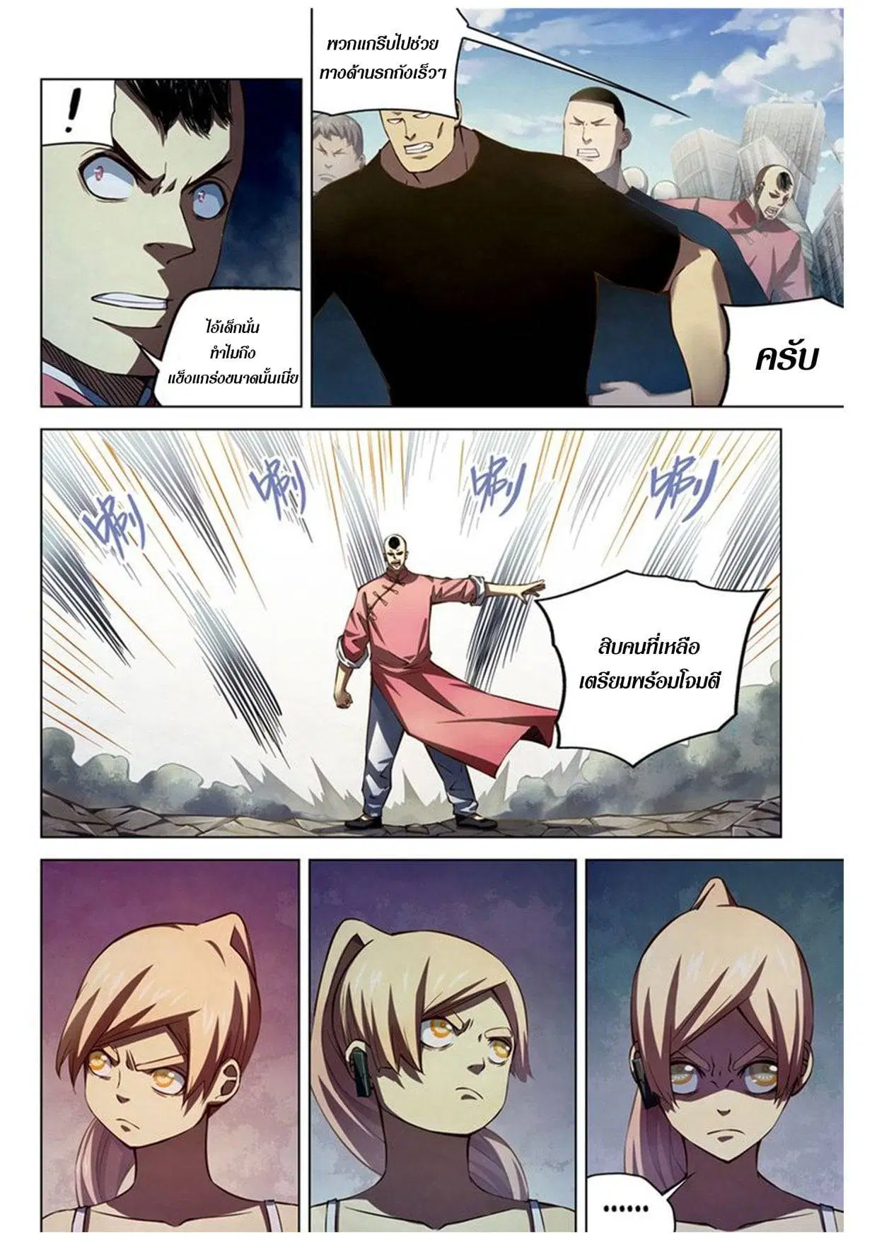 The Last Human ตอนที่ 175 หน้า 6