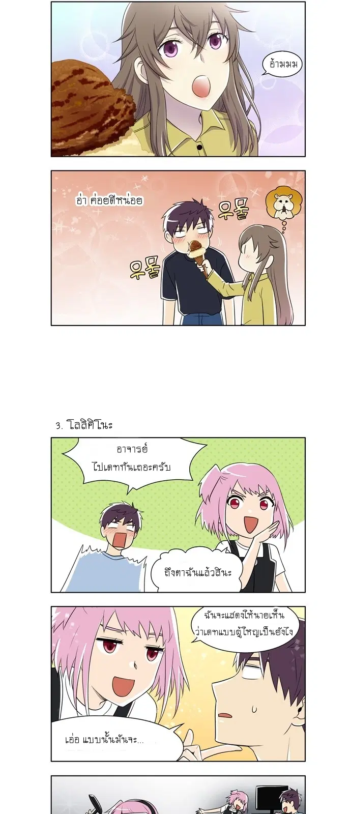 The Gamer ตอนที่ 349 หน้า 19