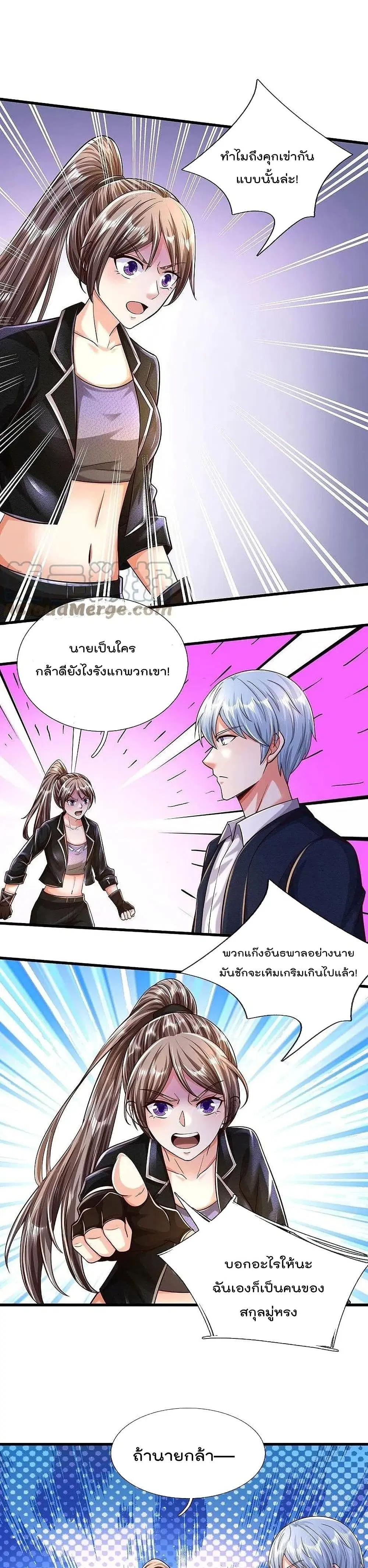 I’m the Great Immortal ตอนที่ 481 หน้า 10